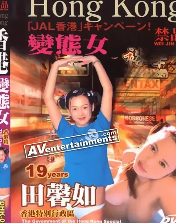 香港 Vol.2 変態女 : チン・ヒン・ユー 19歳ダウンロード