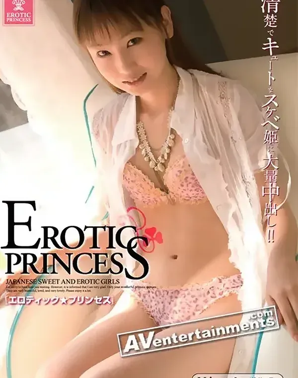 エロティック プリンセス Vol.2 : 三津谷蘭ダウンロード