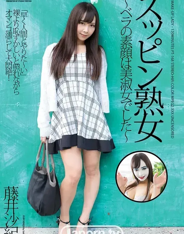スッピン熟女 ~ベラの素顔は美淑女でした~ : 藤井沙紀ダウンロード