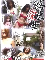 Flasher Vol. 2 露出愛女2