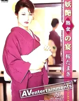 ジョイ Vol. 24 妖艶熟女の宴