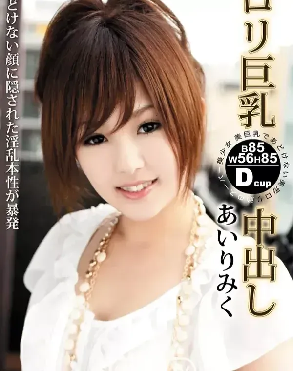 S Model DV 02 : あいりみくダウンロード