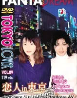 トウキョウラバー VOL.9 恋人 in 東京