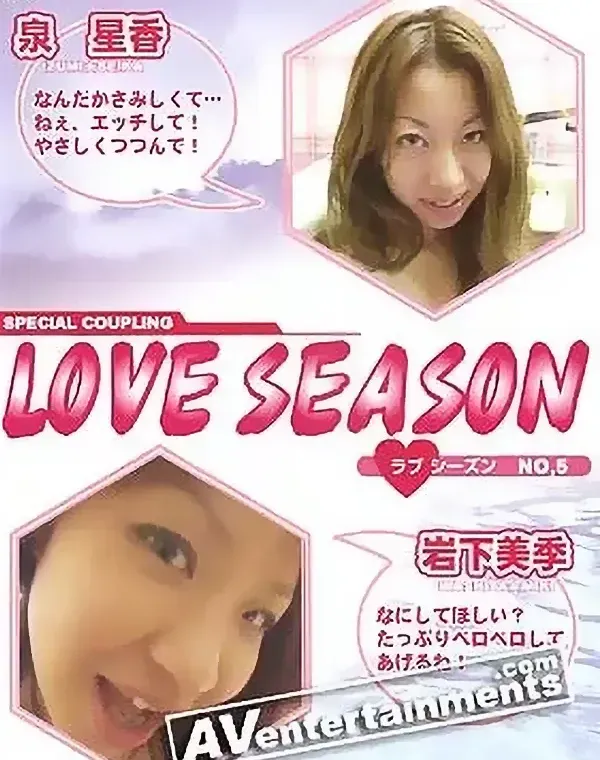ラブシーズン Vol.5ダウンロード