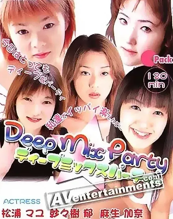ディープミックスパーティー Vol.3ダウンロード