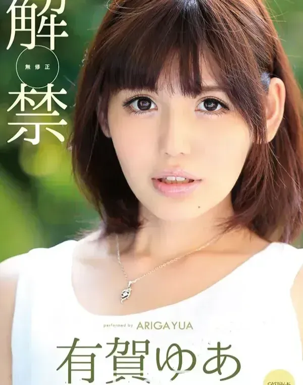 キャットウォーク ポイズン 137 【美白柔肌のお嬢様】ジャポルノ中出し解禁 : 有賀ゆあダウンロード