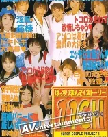 ばっちまんぞくストーリー!! (11チャンネル)