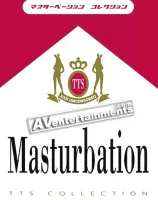 Masterbation Collection (マスターベーションコレクション )