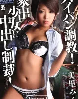 レッドホットフェティッシュコレクション Vol.95 美里みく