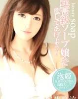 キャットウォーク ポイズン 163 超高級ソープ嬢を癒してあげよう！ : 生島涼