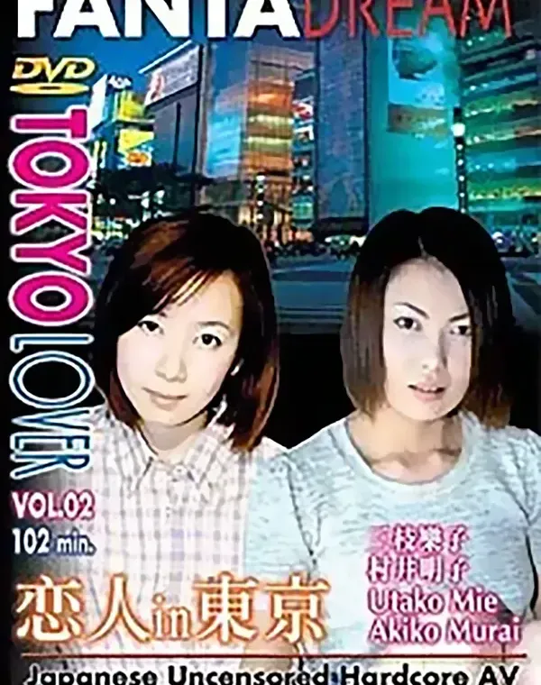トウキョウラバー VOL.2 恋人 in 東京ダウンロード