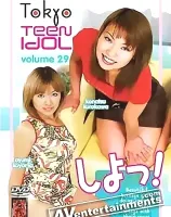 トーキョーテ○ーンアイドル Vol. 29