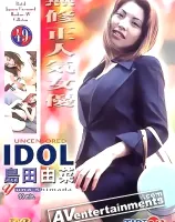 チップトップ X VOL.49 : 島田由菜 