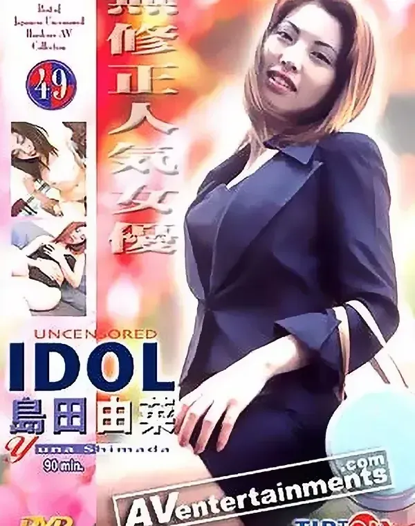 チップトップ X VOL.49 : 島田由菜 ダウンロード