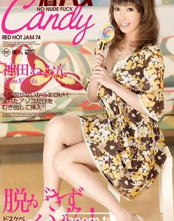 レッドホットジャム Vol.74 着ハメCandy : 神田ねおんダウンロード