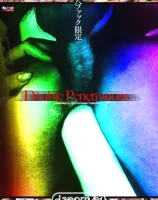 Double Penetrations 二穴ファック限定 (12 Girls): 石黒京香, 中塚愛, いつか, 森田めぐみ, 栗山帆花, 海野わりん, 小峰由衣, みなもとみいな, いぶき, 甘衣かおり, はろぅみきてぃ, 桜井梨花