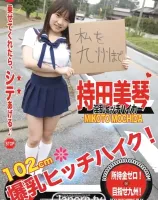 レッドホットジャム Vol.354 所持金ゼロ！目指せ九州！102cm爆乳ヒッチハイク！ : 持田美琴