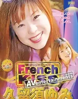 フレンチキス Vol.2