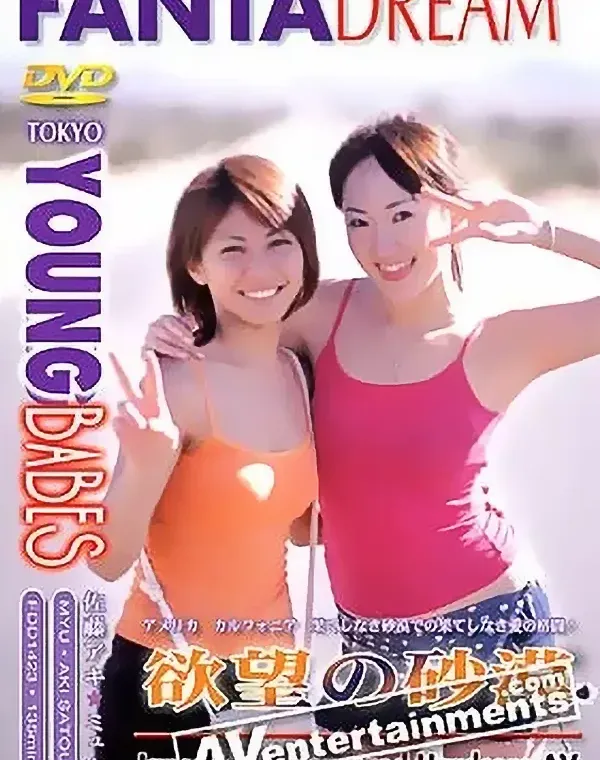 トウキョウヤングベイブス VOL.23ダウンロード