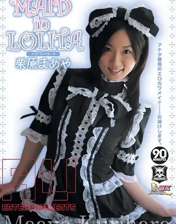 メイド イン ロ○ータ : 栗原まあやダウンロード