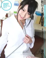 行列のできる爆乳保健室 〜めぐみ先生がミてあげる〜 : 遥めぐみ