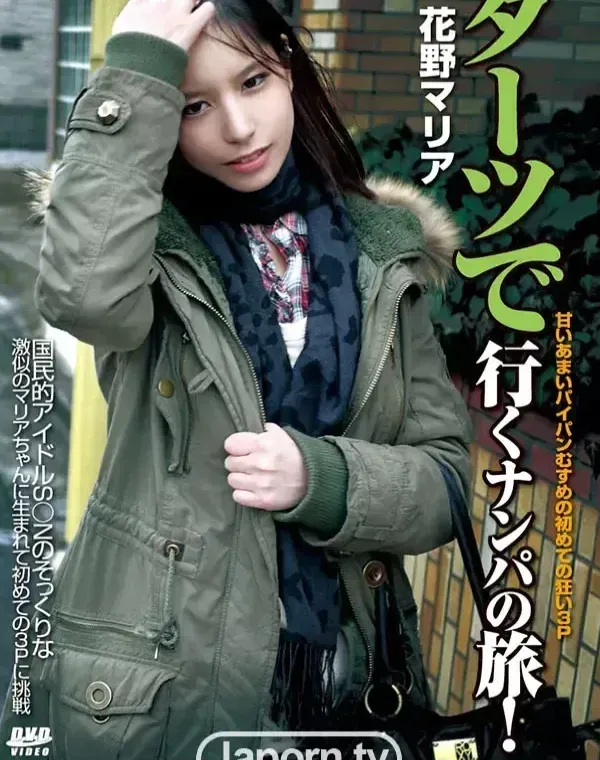 CATCHEYE Vol.73 ダーツで行くナンパの旅！ : 花野マリアダウンロード