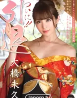 キャットウォーク ポイズン 120 ついに!! 引退 : 大橋未久