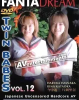 ツインベイブス VOL.12 