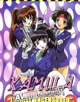 カミイラ Vol.1