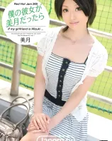 レッドホットジャム Vol.269 ～僕の彼女が美月だったら～ : 美月 - 無料アダルト動画付き（サンプル動画）