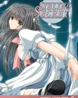 シブリング シークレット