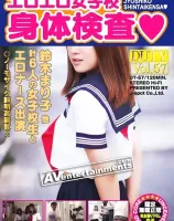 ドゥーティー Vol.57 エロエロ女子校身体検査