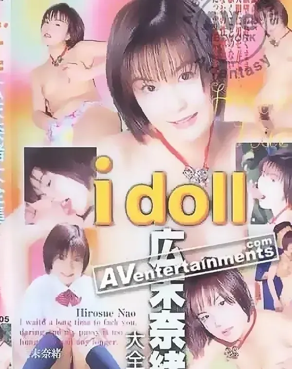 アイドール Vol.5: 広末奈緒ダウンロード