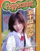 Peppermint Vol.3: 五十嵐ゆうか
