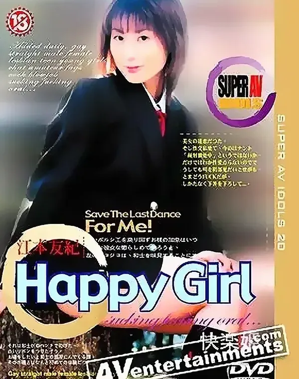 スーパーAVアイドル Vol.20:ハッピーガールダウンロード