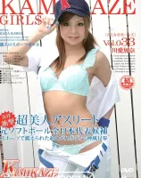 カミカゼガールズ Vol. 33 : 川愛加奈