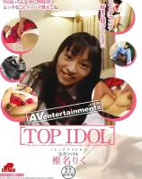 トップアイドル 完全ファイル Vol.4 : 椎名りく - 無料アダルト動画付き（サンプル動画）