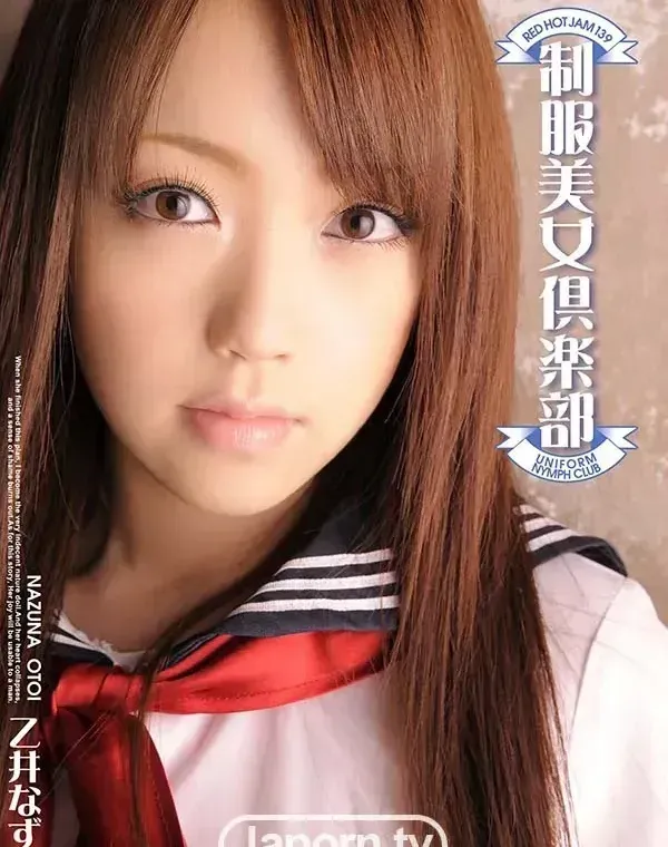 レッドホットジャム Vol.139 制服美女倶楽部 : 乙井なずなダウンロード