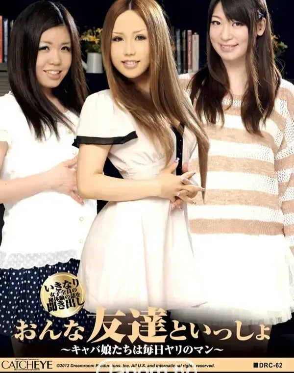 CATCHEYE Vol.62 ～おんな友達といっしょ～ : 九条ティアラ, 綾瀬マリナ, 大崎茜ダウンロード
