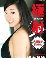 キャットウォーク ポイズン CCDV 11 極射 ～大量精子ぶっかけ～ : 坂本美波
