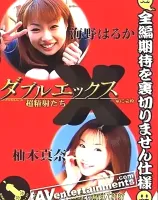 Double X Vol. 7 ダブルエックス7