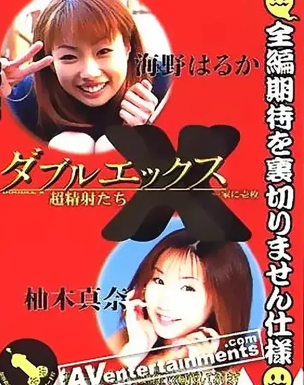 Double X Vol. 7 ダブルエックス7ダウンロード