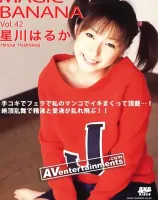 マジックバナナ Vol. 42 : 星川はるか