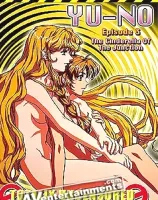 ユーノ Vol.3