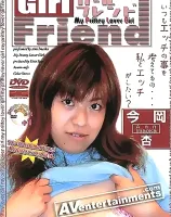 ガールフレンズ Vol. 4