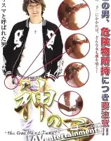 The God Hand Taka ! 神の手