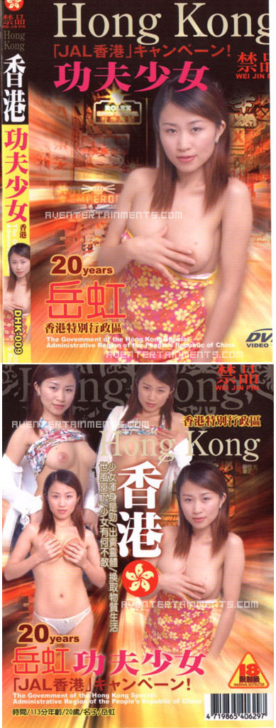 香港 Vol.9 カンフーガール : ニョク・ホン 20歳 サンプル画像