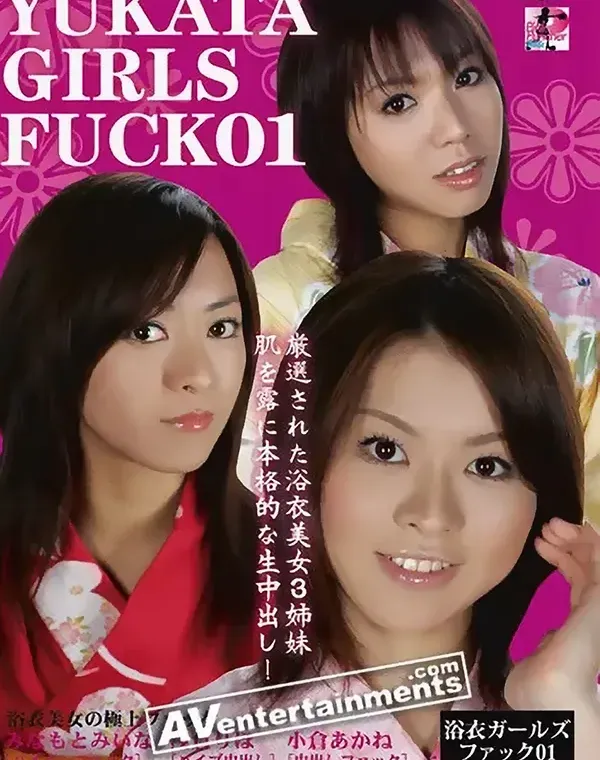 浴衣ガールズ ファック Vol. 1 : みなもとみいな,小倉あかね,朝倉りほダウンロード