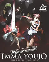 淫魔妖女　（リージョン1）