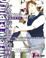 東京モモ: VOL.1: 女子○生監禁